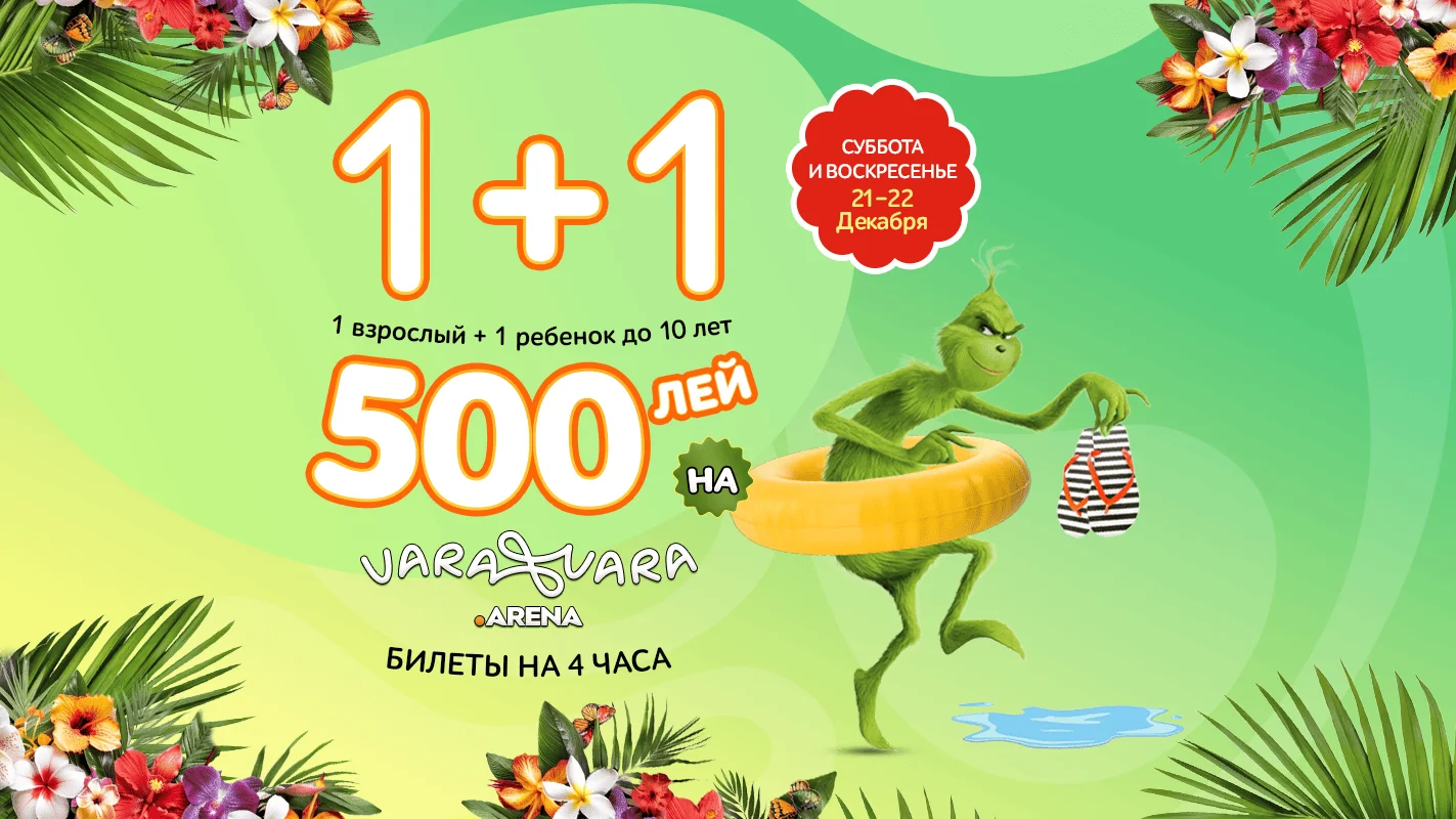 Предновогоднее Family Promo 1+1 