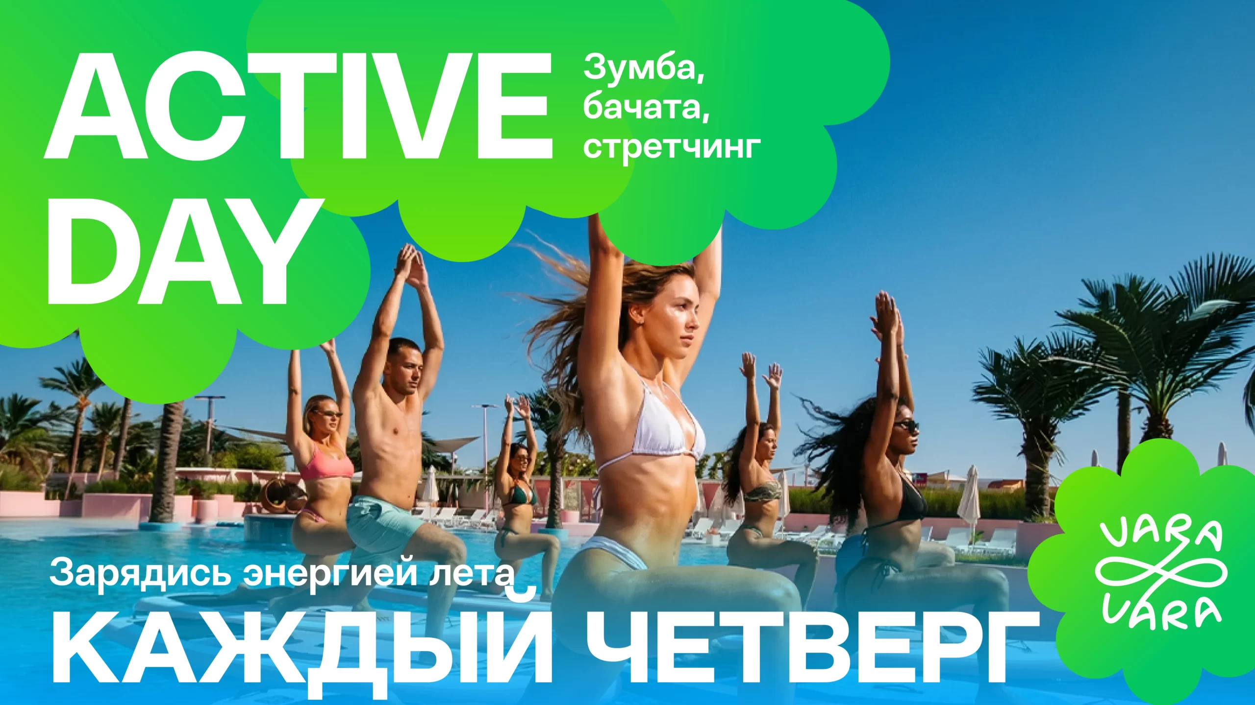 ACTIVE DAY