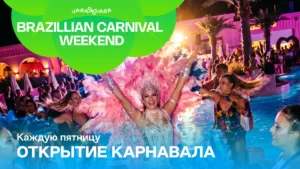 VARA VARA BRAZILIAN CARNAVAL  