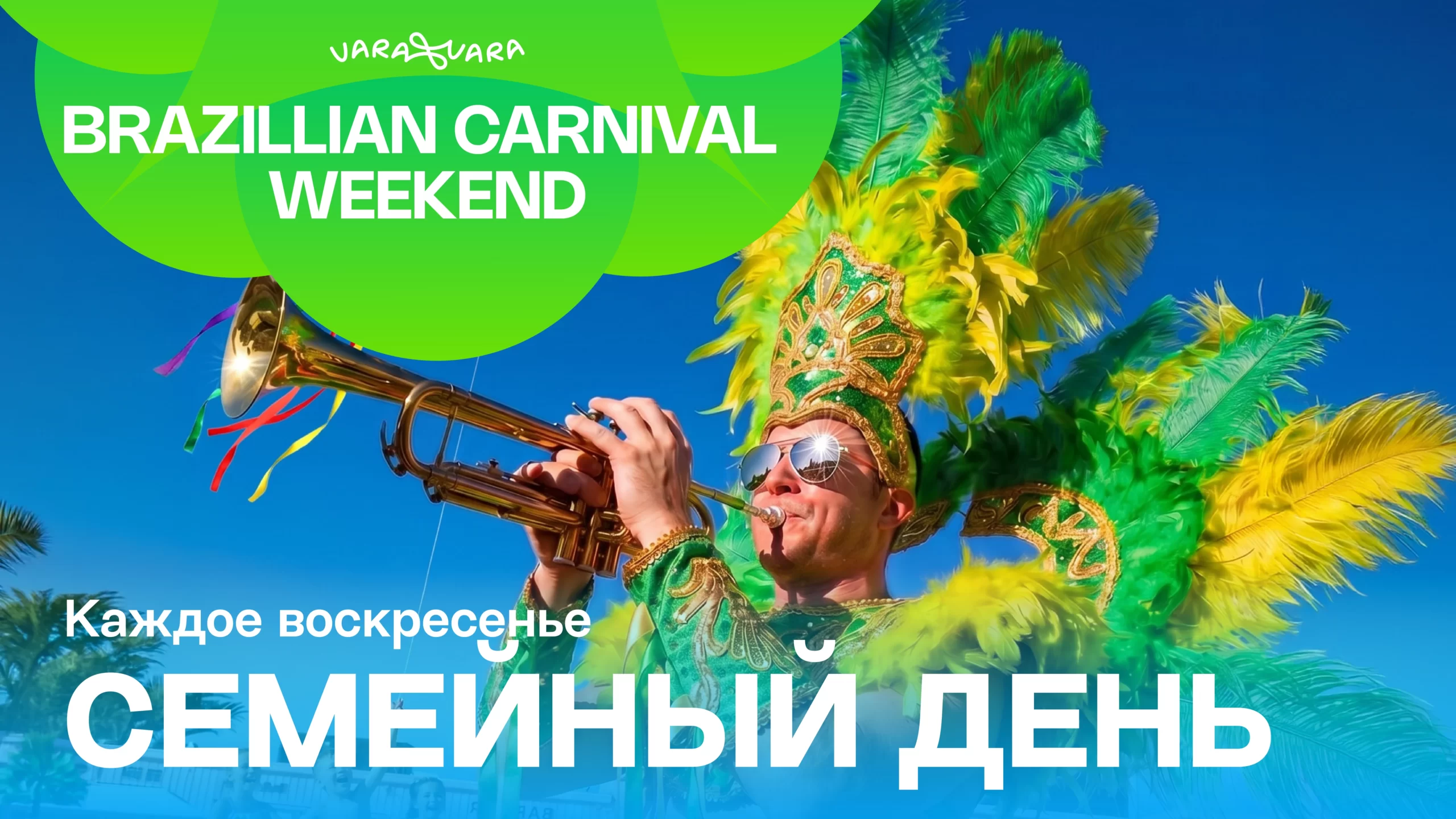 VARA VARA BRAZILIAN CARNAVAL 
